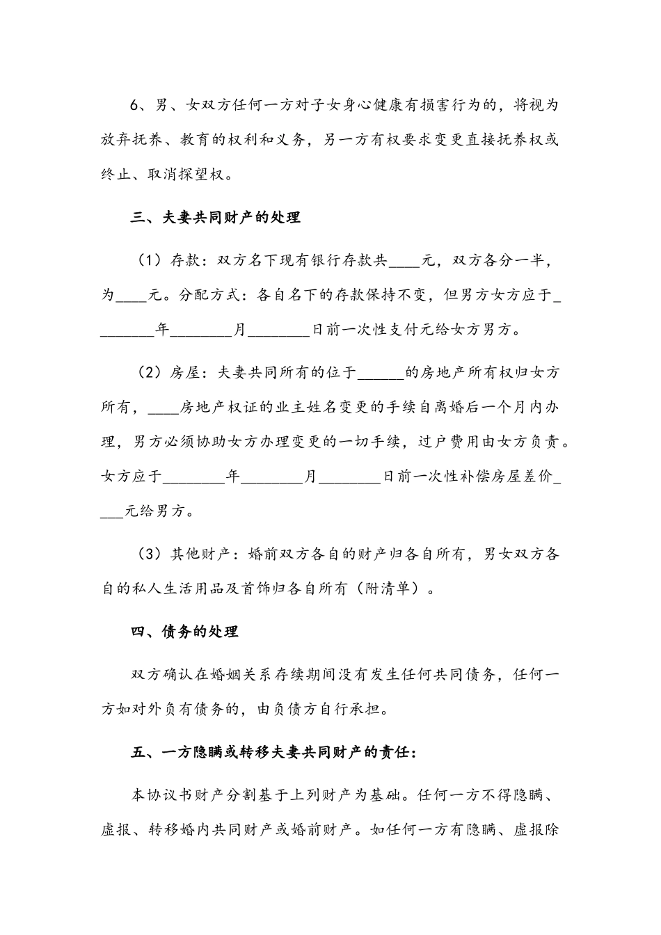 2022年两个子女离婚协议书与非婚生子女抚养协议书合编.docx_第3页