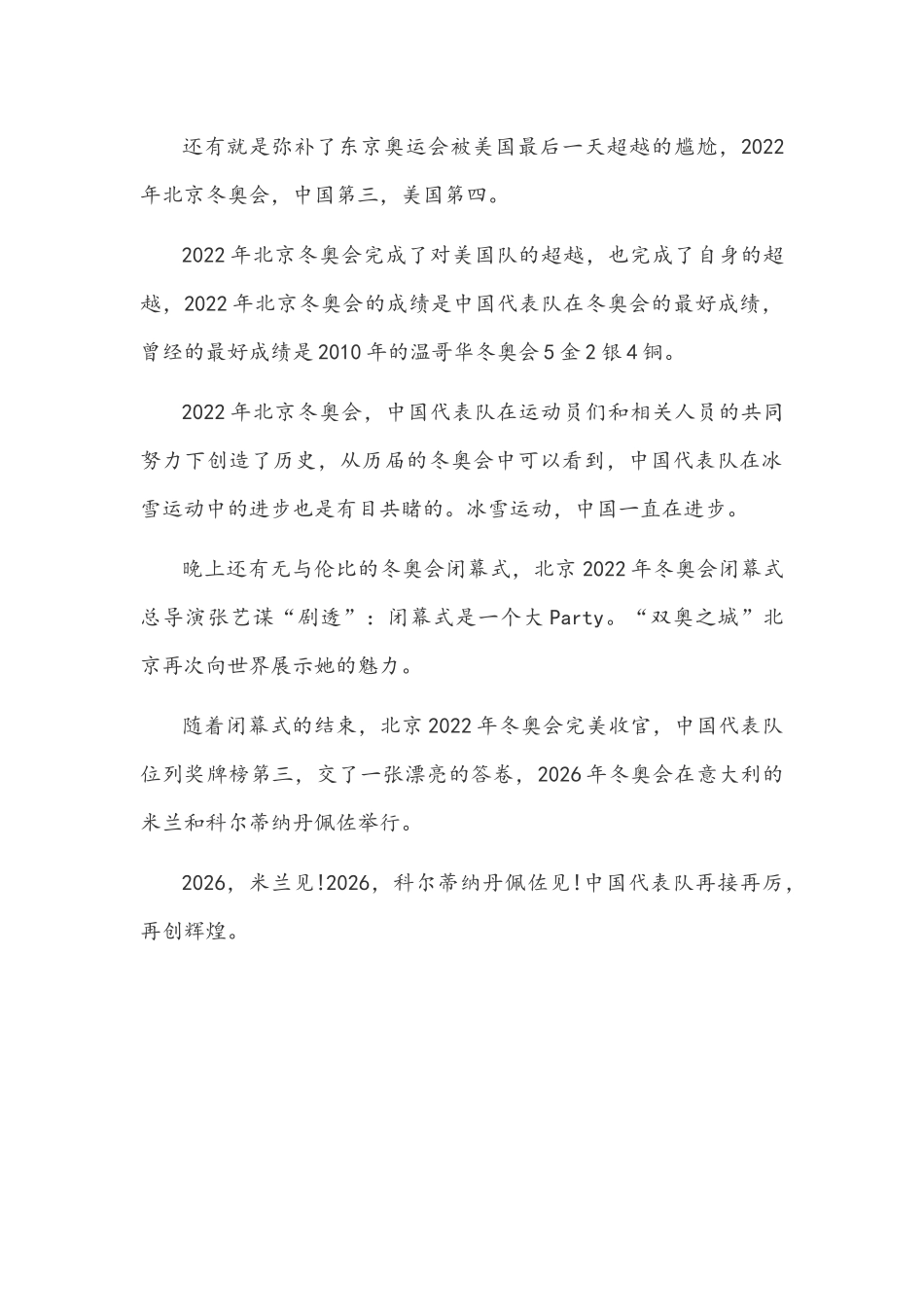 两篇稿2022年北京冬奥会闭幕式观后感.docx_第3页