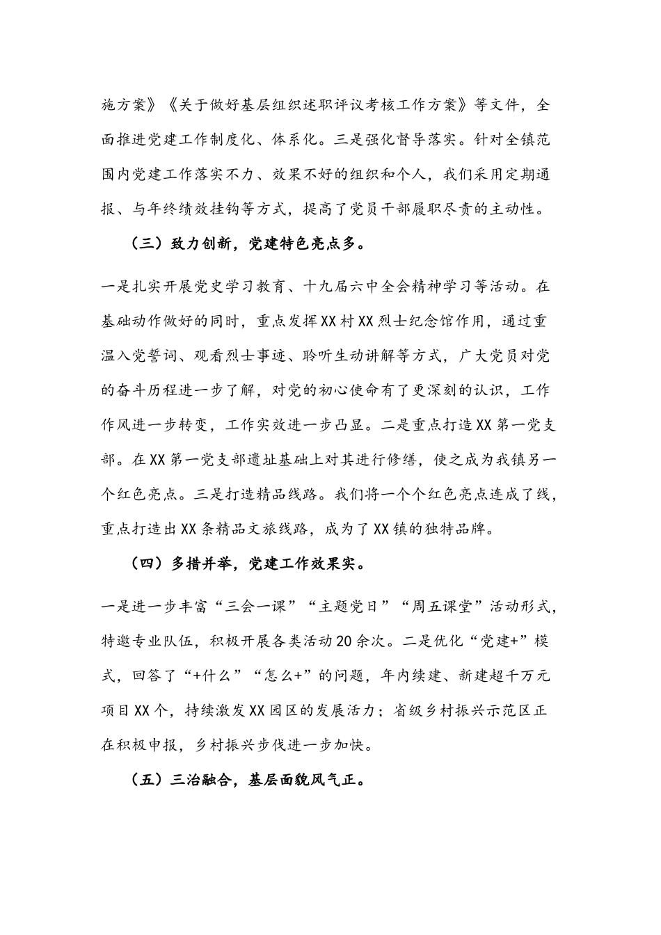 镇党委书记2021-2022年抓基层党建工作述职报告文稿.docx_第2页
