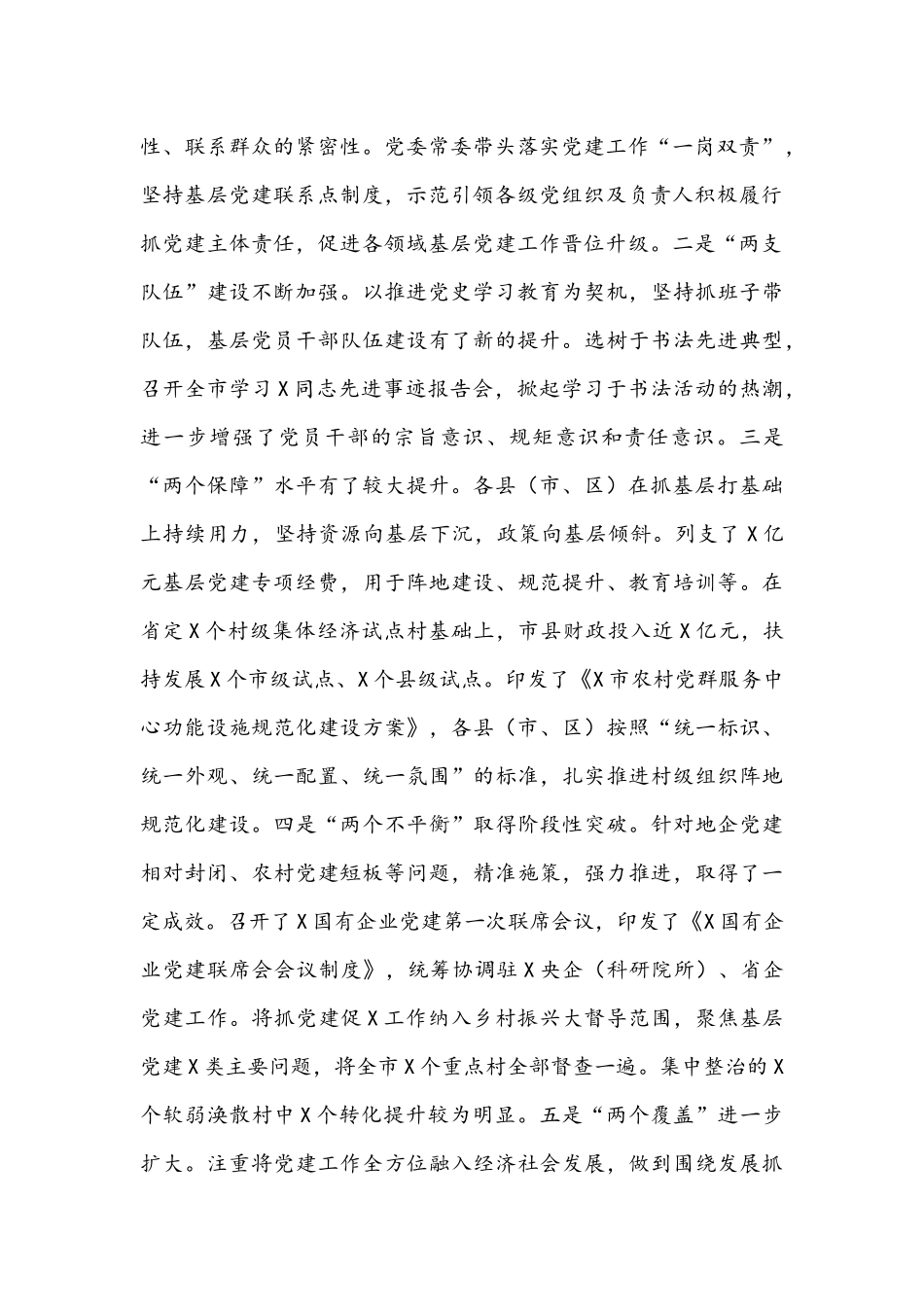 在“党建计划”巩固提升年工作推进会上的讲话提纲文稿.docx_第2页