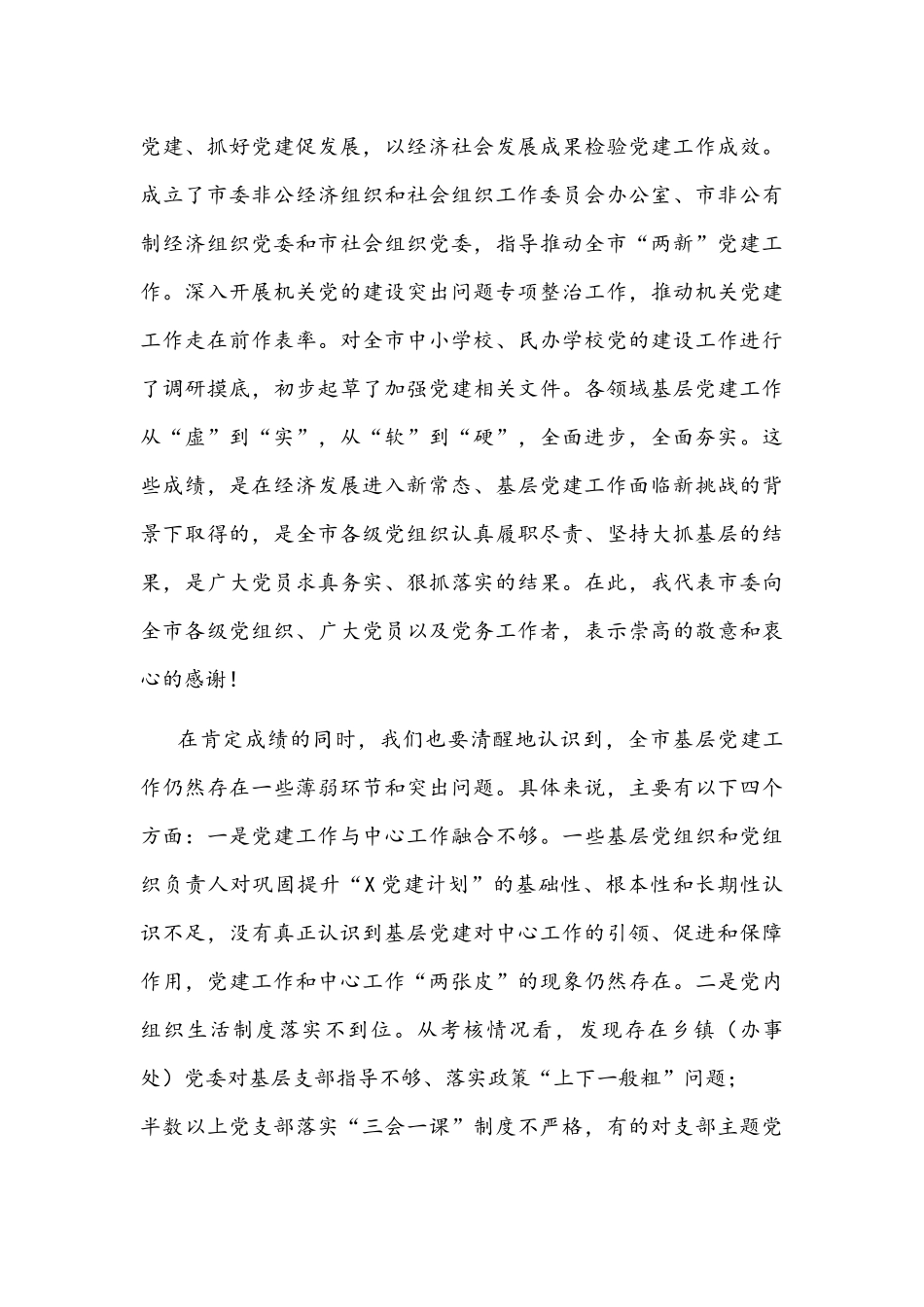 在“党建计划”巩固提升年工作推进会上的讲话提纲文稿.docx_第3页