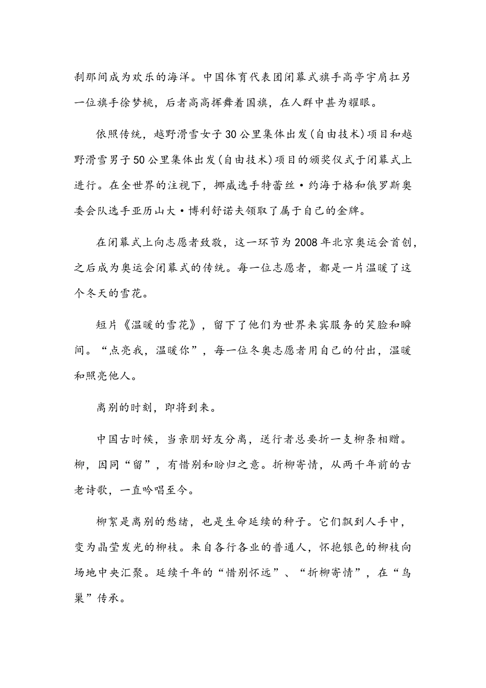 2022年北京冬奥会闭幕式观后感三篇稿合编.docx_第3页