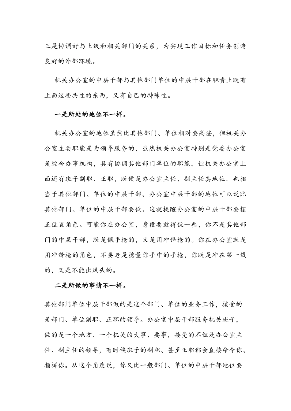 2022年党课培训讲稿文：怎么当好办公室中层干部.docx_第2页