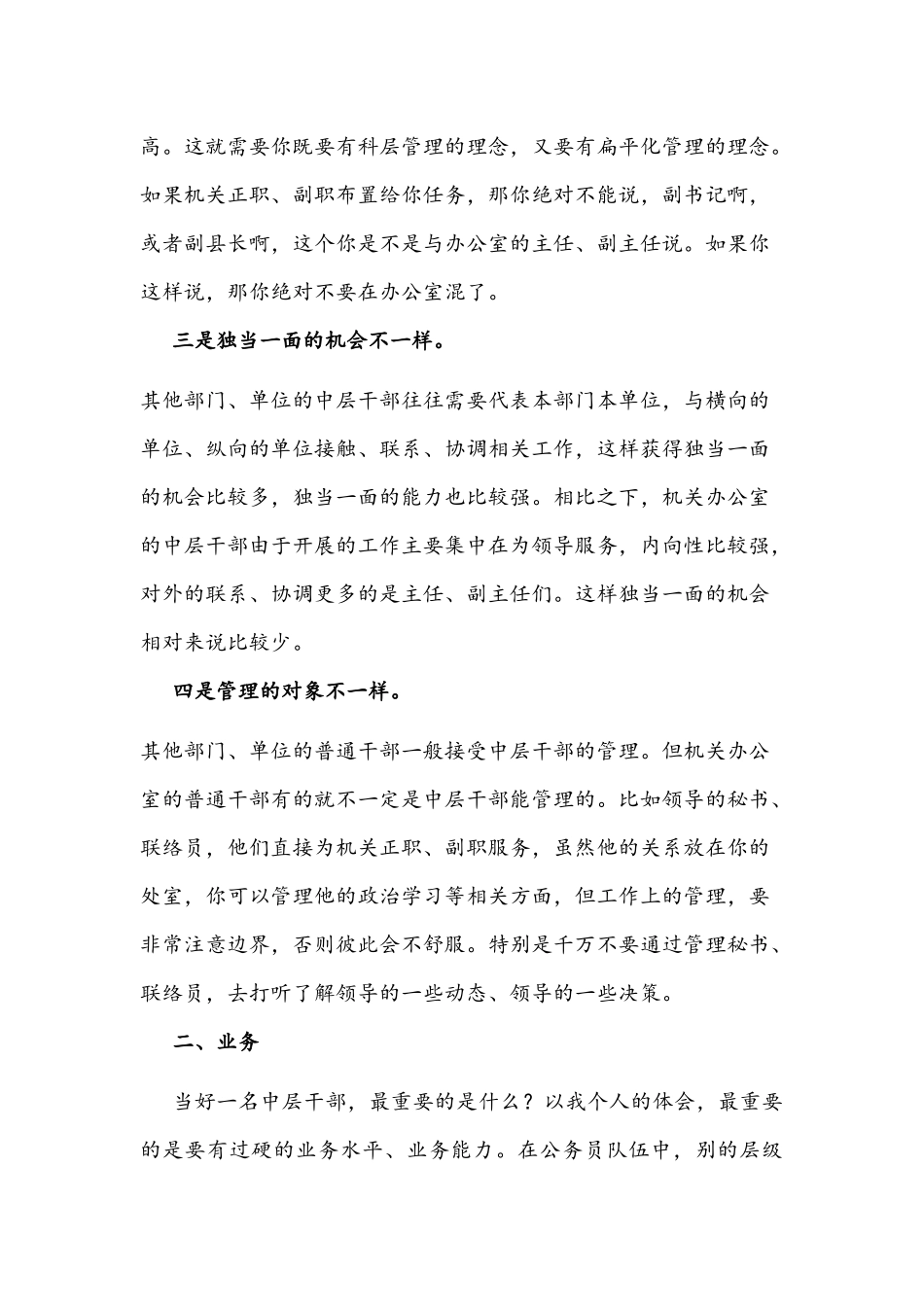 2022年党课培训讲稿文：怎么当好办公室中层干部.docx_第3页