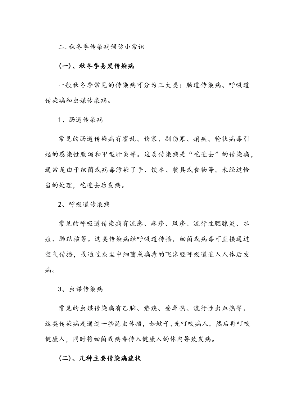 小学生冬季传染病预防主题班会教案文稿.docx_第2页