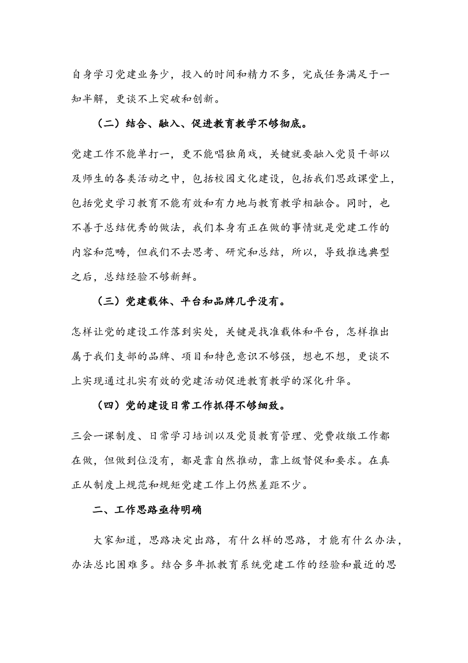 2022年教育系统党建述职会议上的讲话文稿.docx_第2页