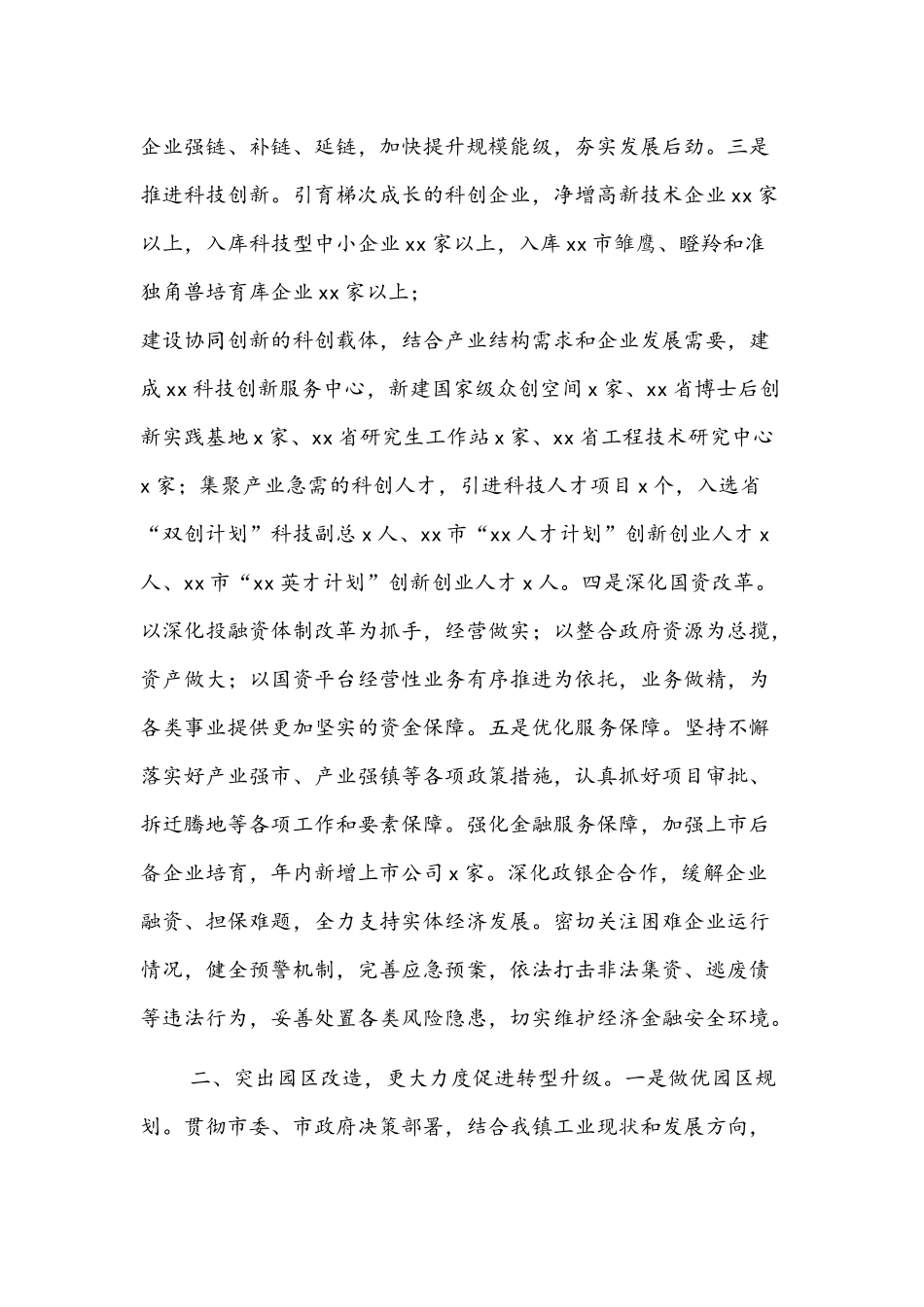 乡镇2022年经济工作要点文稿.docx_第2页