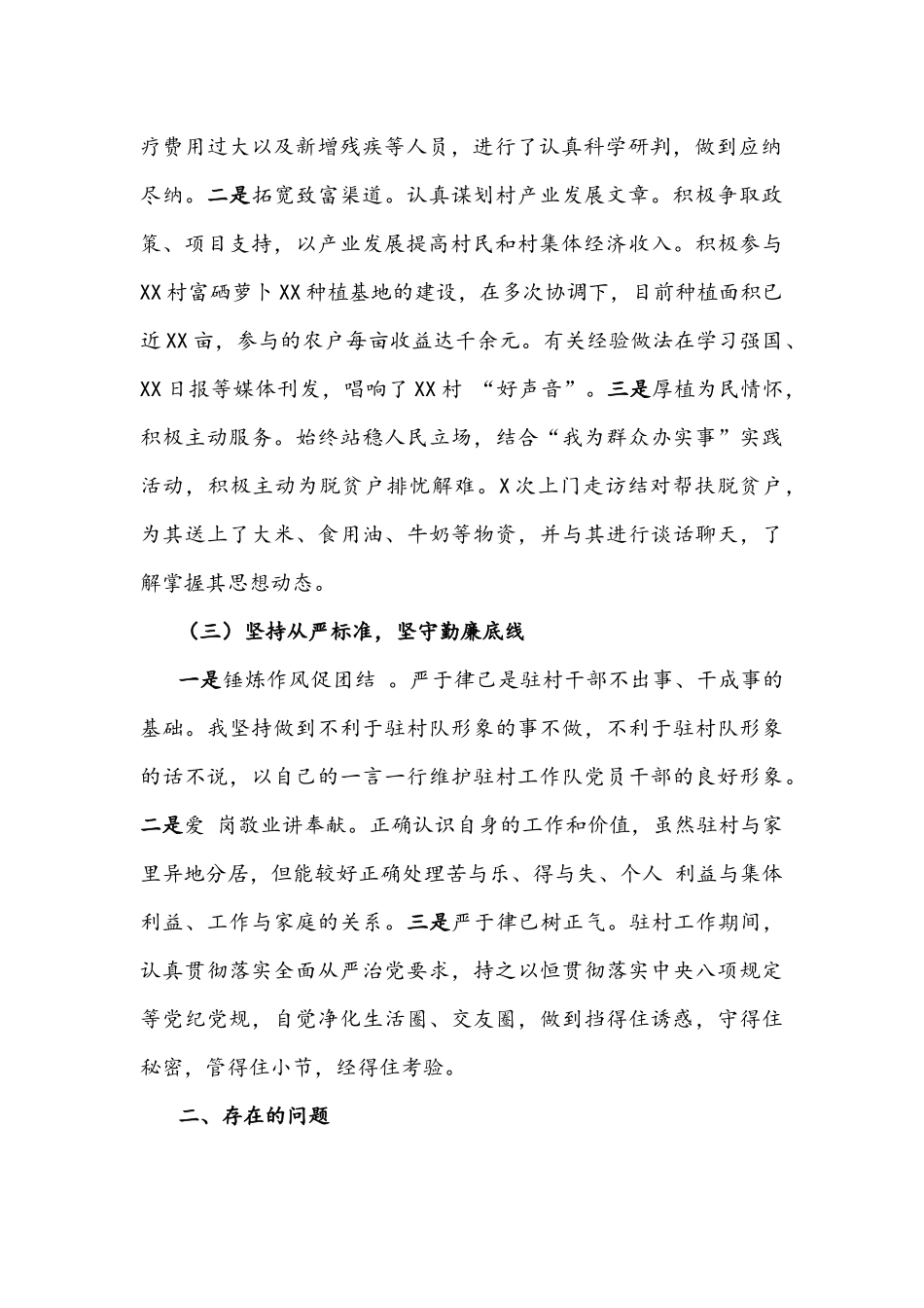 乡村振兴驻村工作队员2021年工作总结文稿.docx_第2页