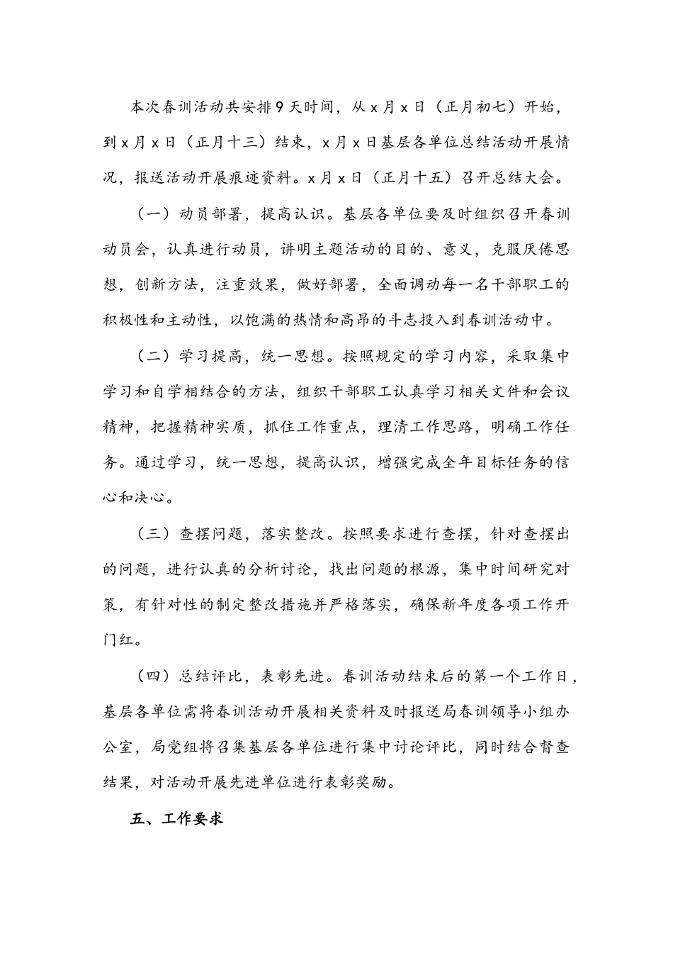 2022年春训活动实施方案稿.docx_第3页