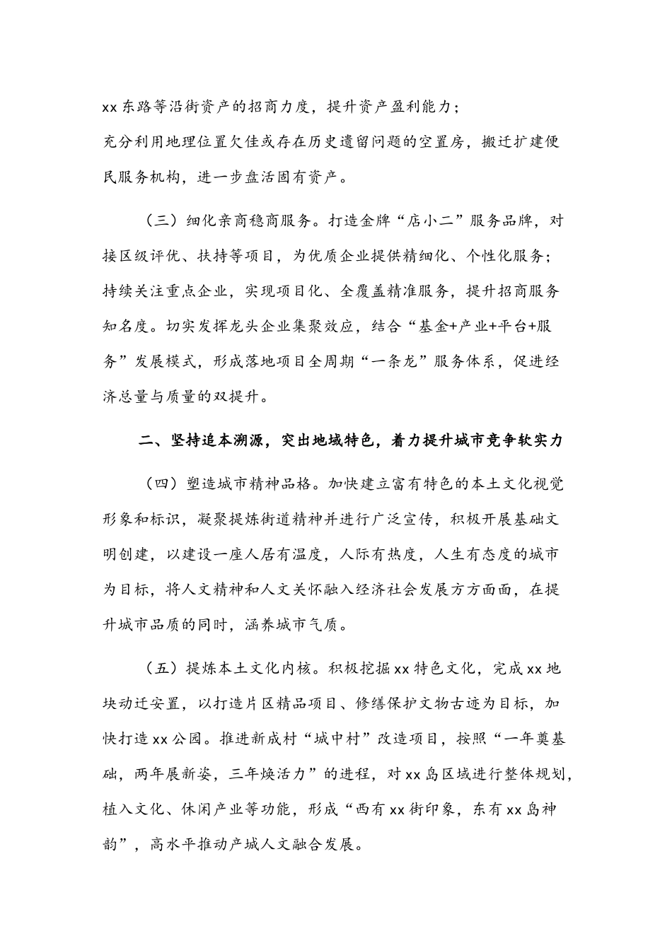 街道2022年工作要点文稿.docx_第2页