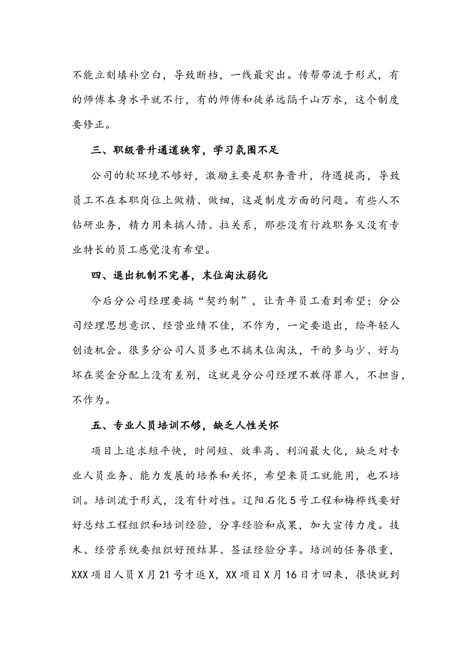 董事长在2022年公司青年人才交流会议上的讲话文稿.docx_第2页