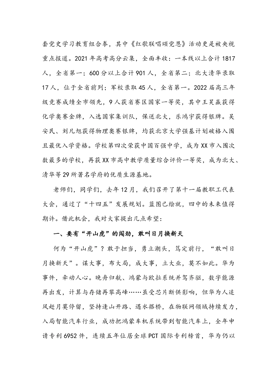 中学校长在2022年春季开学升旗仪式上的讲话文稿.docx_第2页