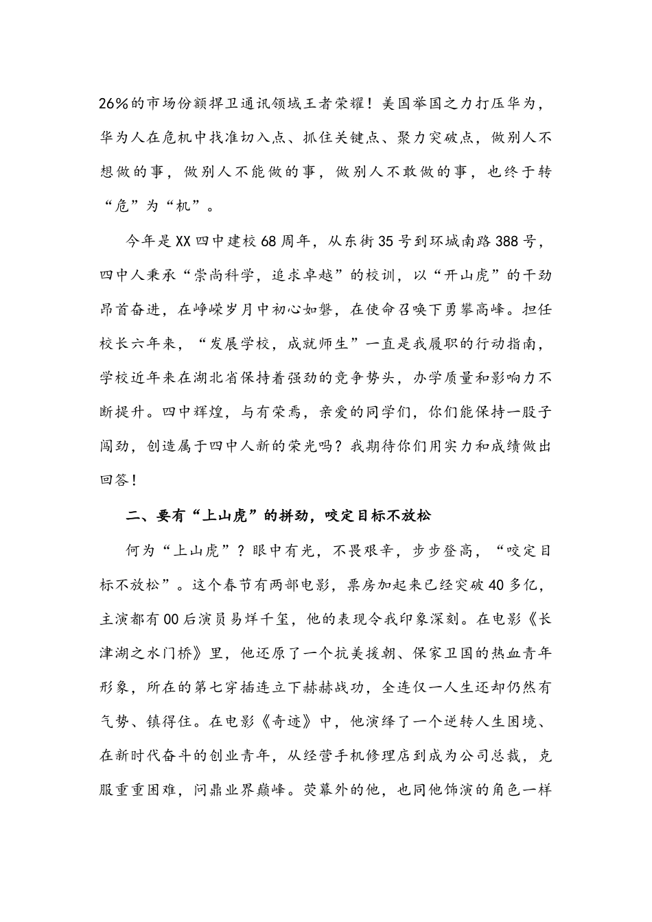 中学校长在2022年春季开学升旗仪式上的讲话文稿.docx_第3页