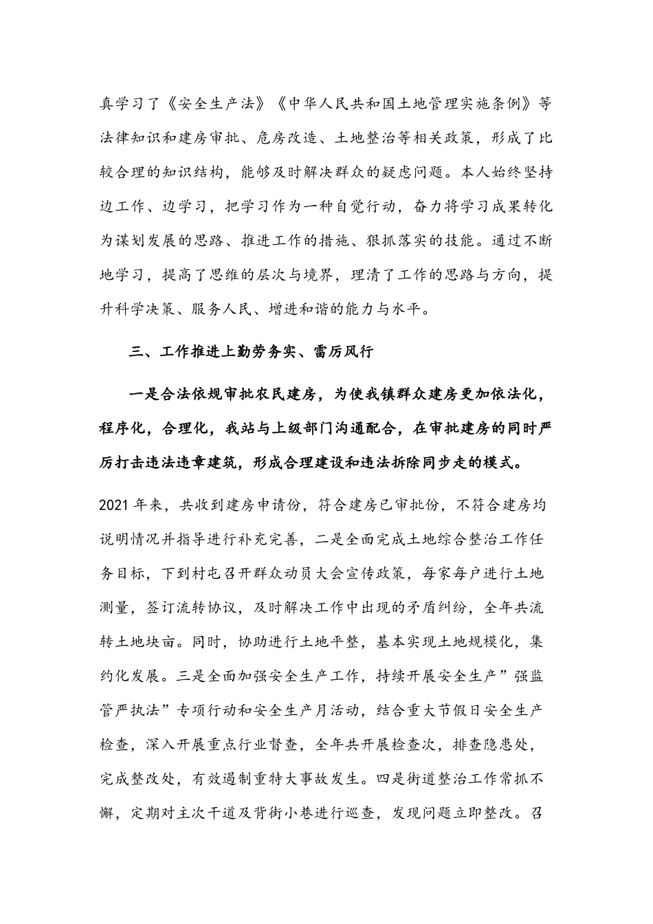 2021年乡村建设综合服务中心个人工作总结文稿.docx_第2页