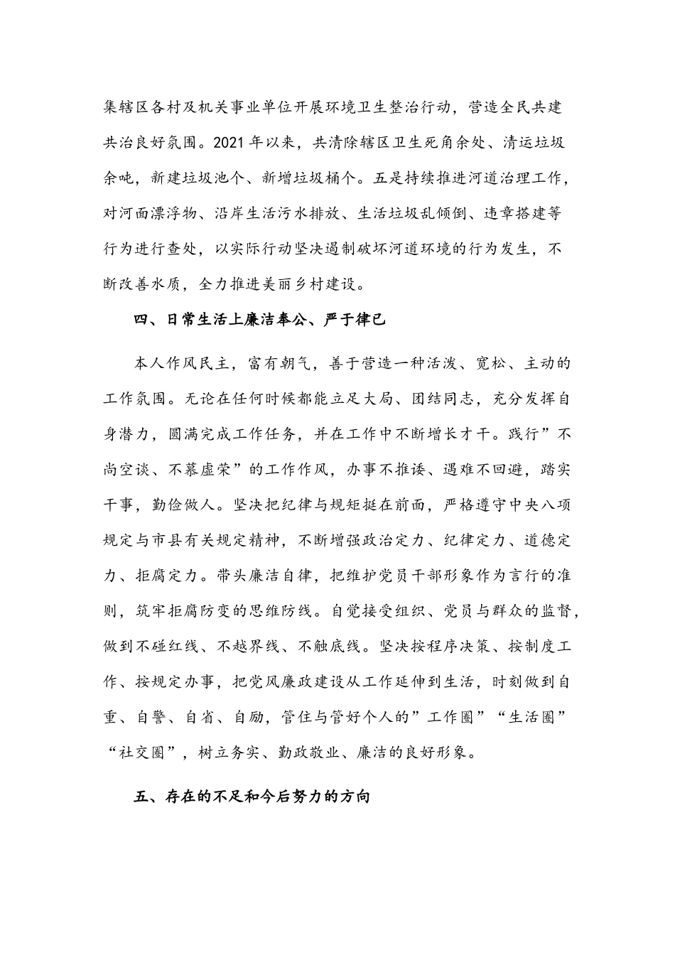 2021年乡村建设综合服务中心个人工作总结文稿.docx_第3页
