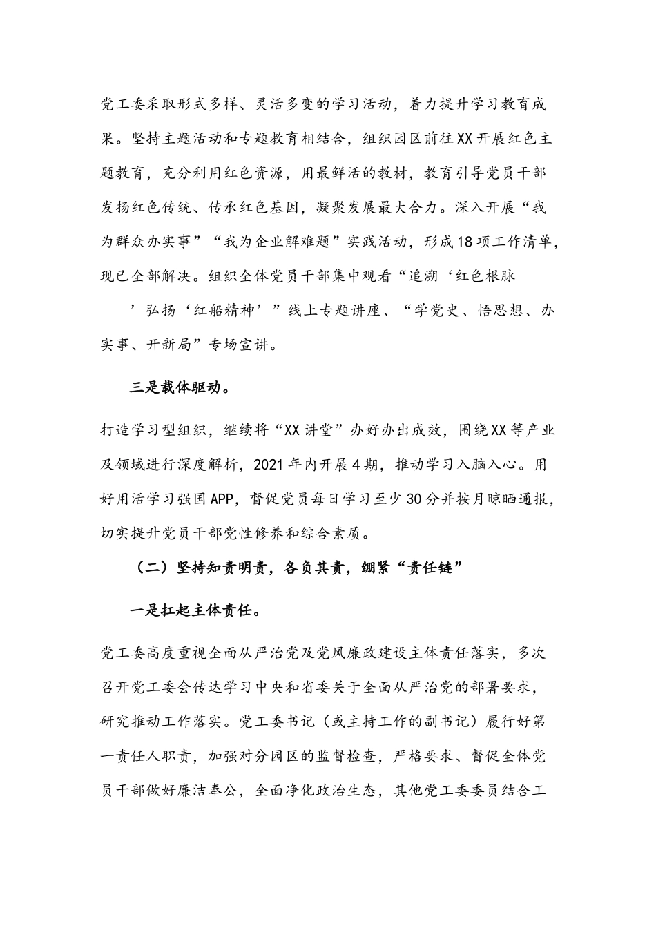 2022年落实全面从严治党主体责任工作情况的报告文稿.docx_第2页