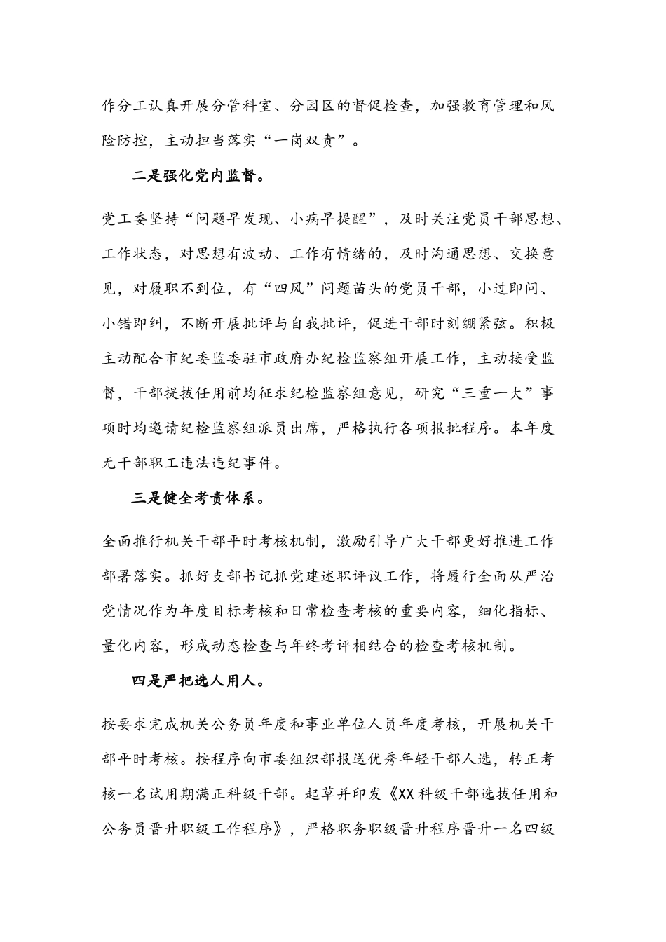 2022年落实全面从严治党主体责任工作情况的报告文稿.docx_第3页