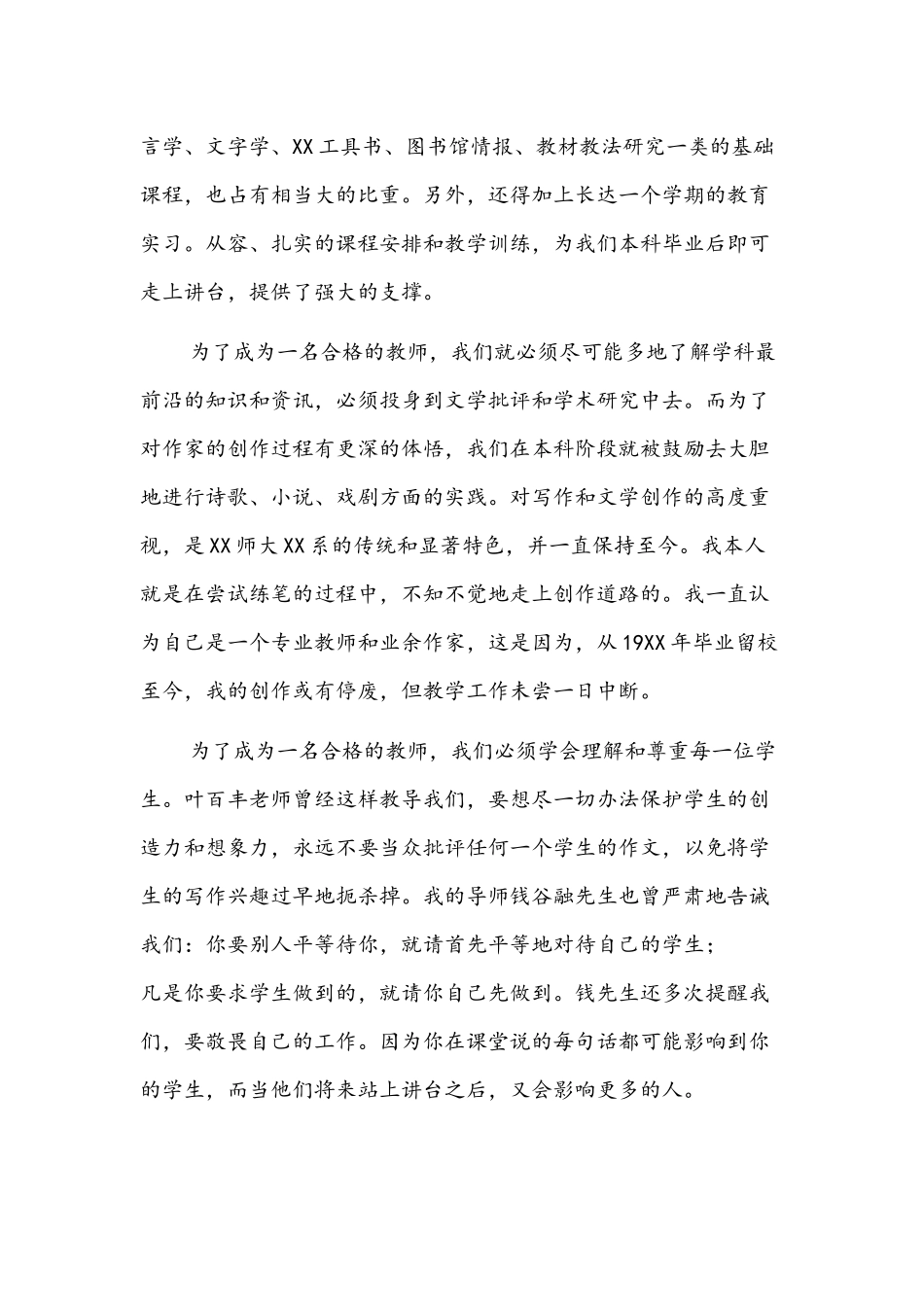 校友在大学X周年校庆大会上的致辞文稿.docx_第2页