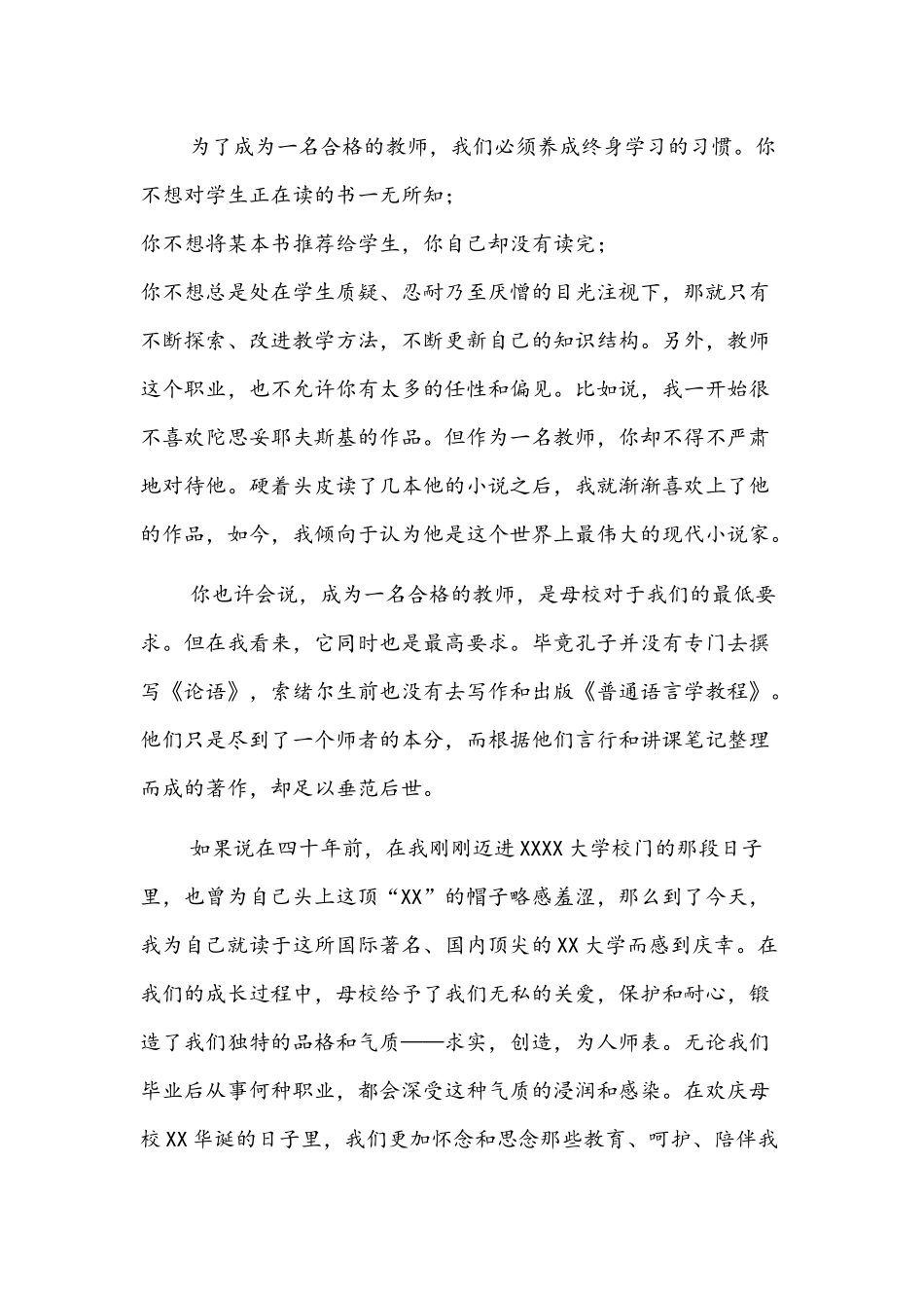校友在大学X周年校庆大会上的致辞文稿.docx_第3页