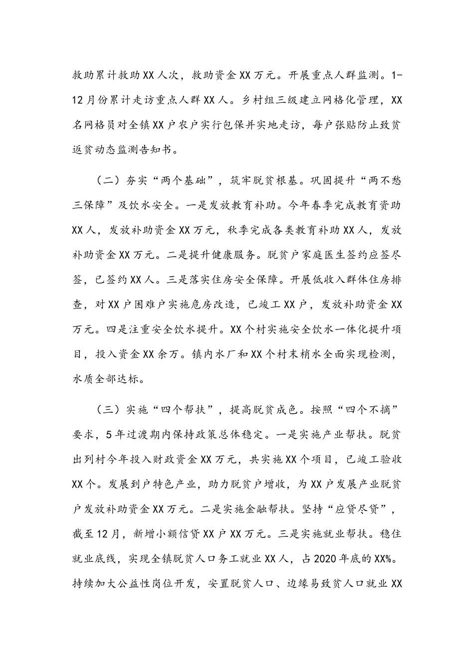 乡镇巩固拓展脱贫攻坚成果同乡村振兴衔接工作汇报材料文稿.docx_第2页