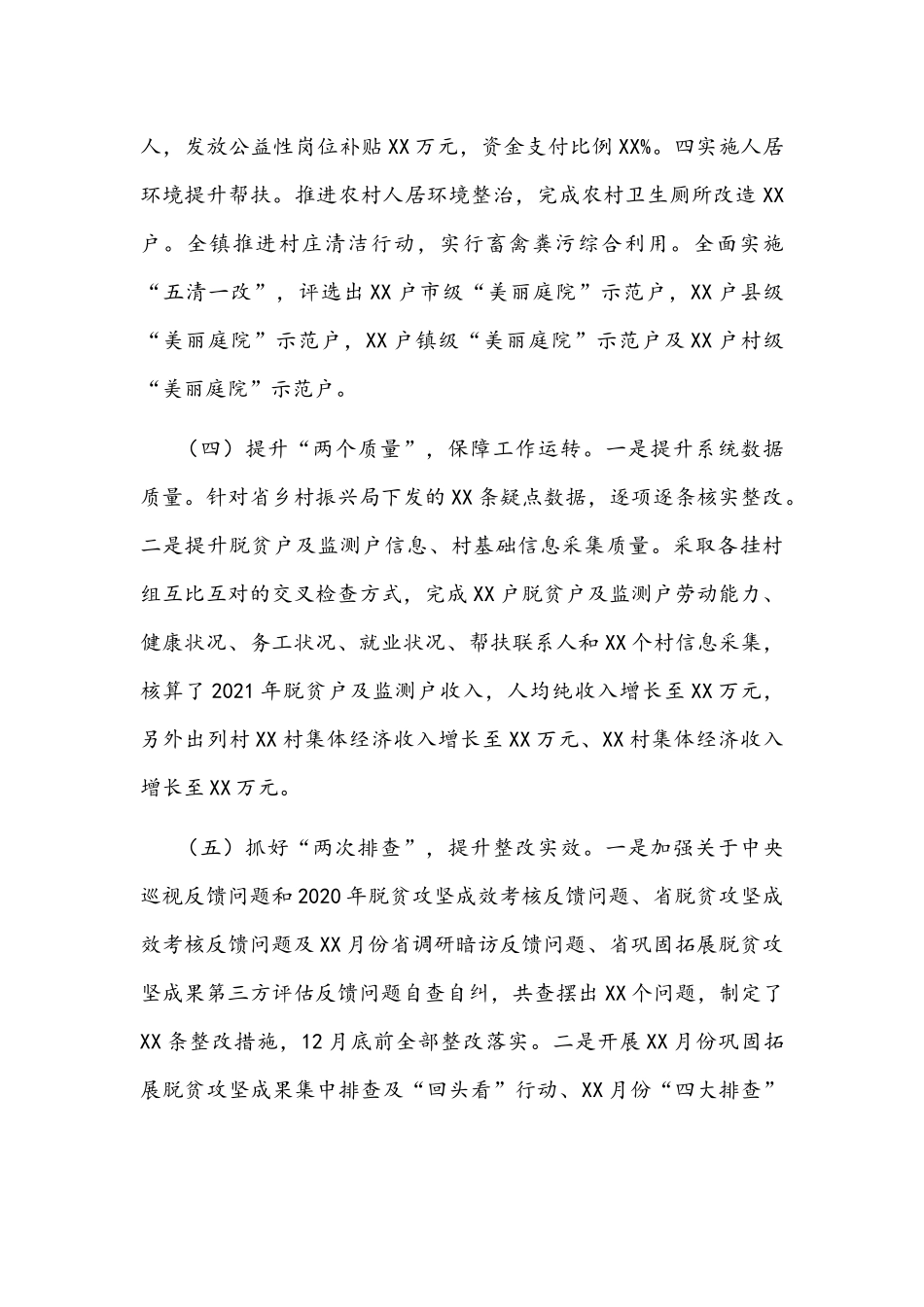 乡镇巩固拓展脱贫攻坚成果同乡村振兴衔接工作汇报材料文稿.docx_第3页