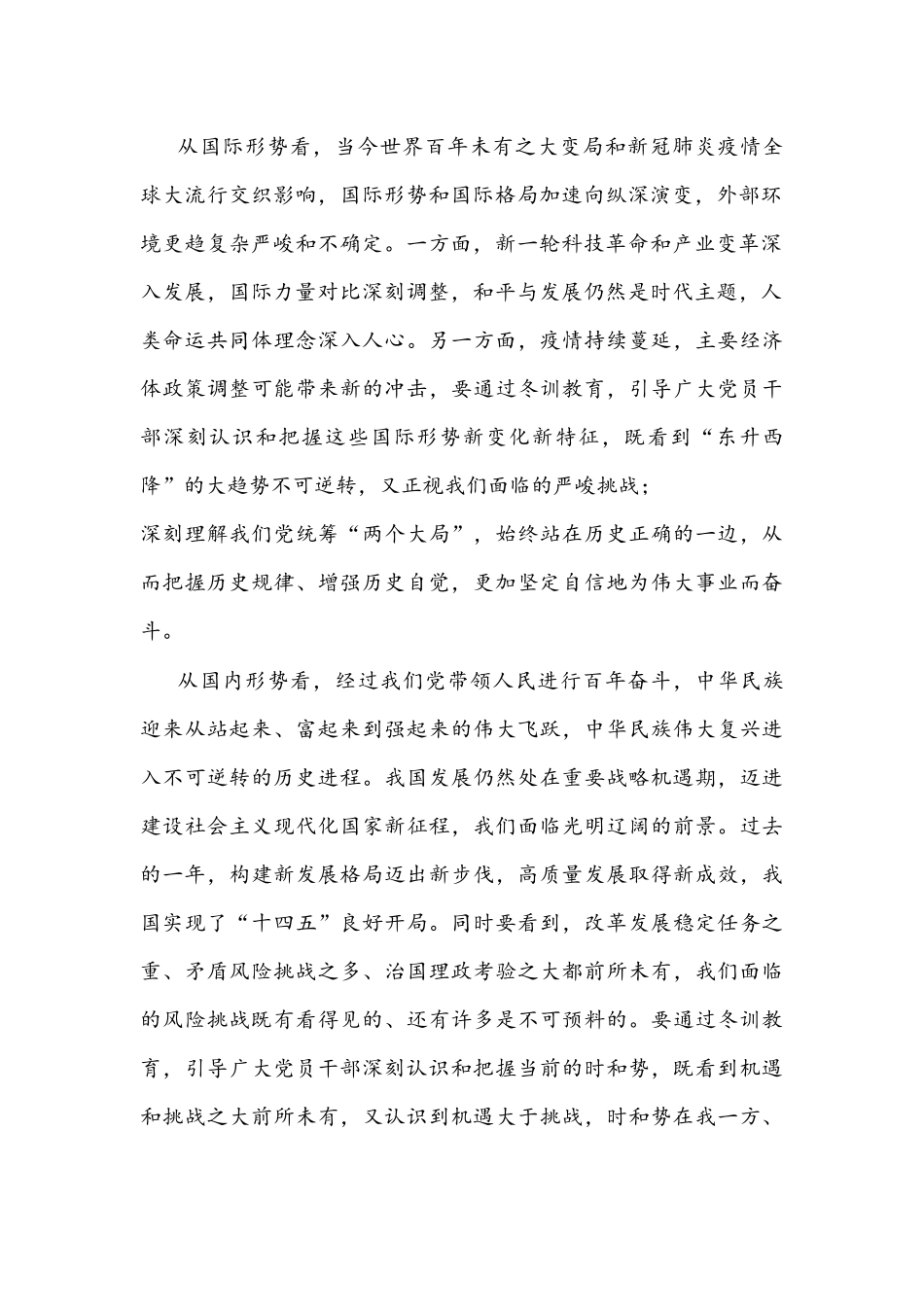 在2022年街道基层党员冬训工作动员会上的讲话文稿.docx_第2页