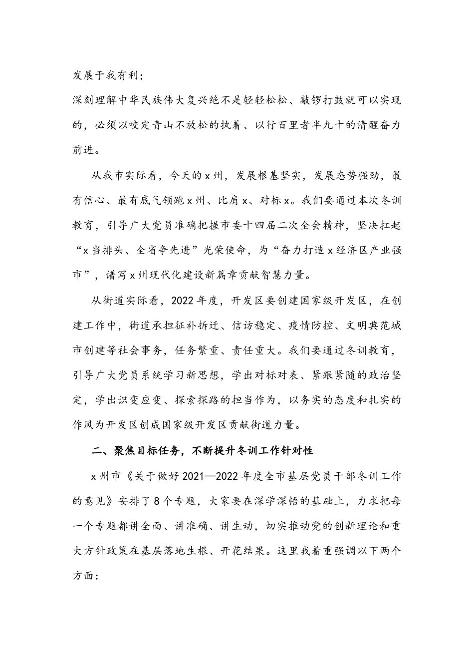 在2022年街道基层党员冬训工作动员会上的讲话文稿.docx_第3页