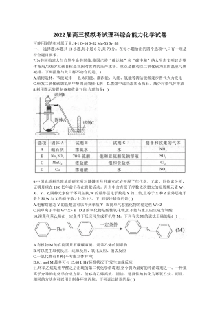 2022届高三模拟考试理科综合能力化学试卷.docx