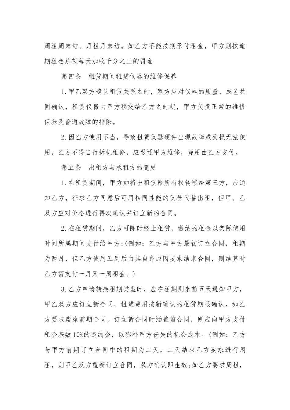仪器设备租赁合同范本10篇.docx_第3页