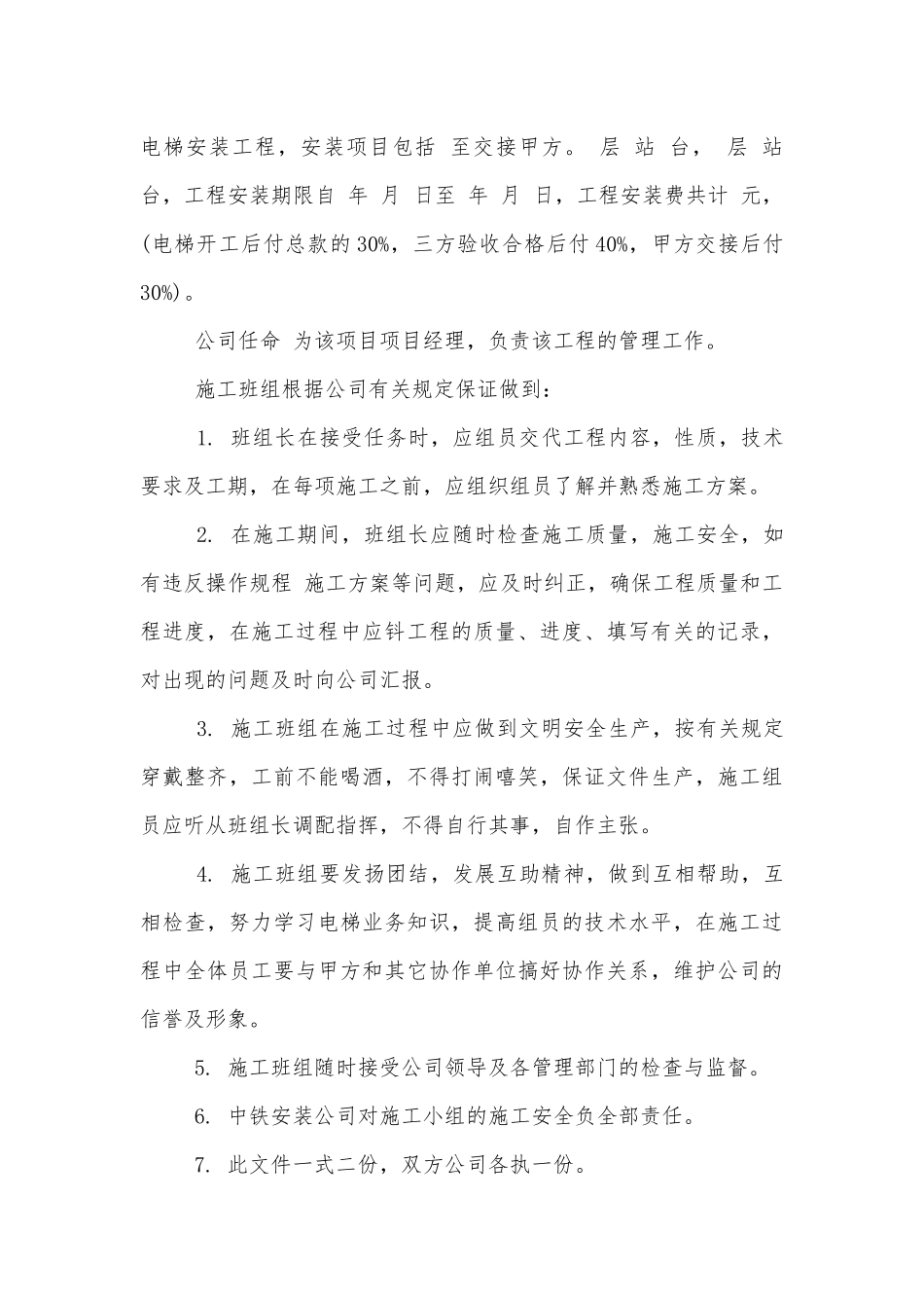 电梯设备安装合同范本最新3篇.docx_第3页