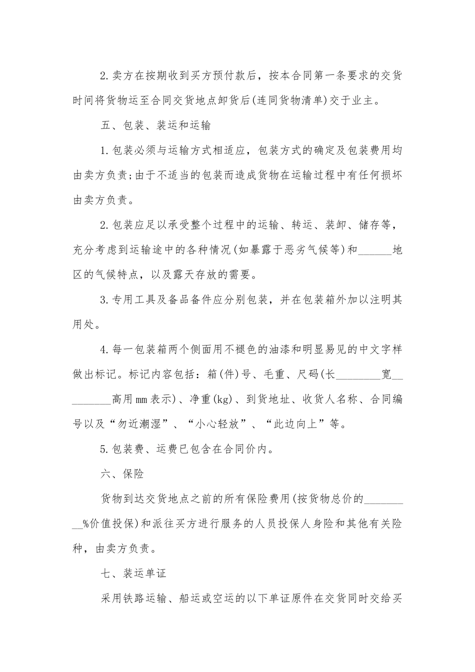 详细版设备采购合同3篇.docx_第3页