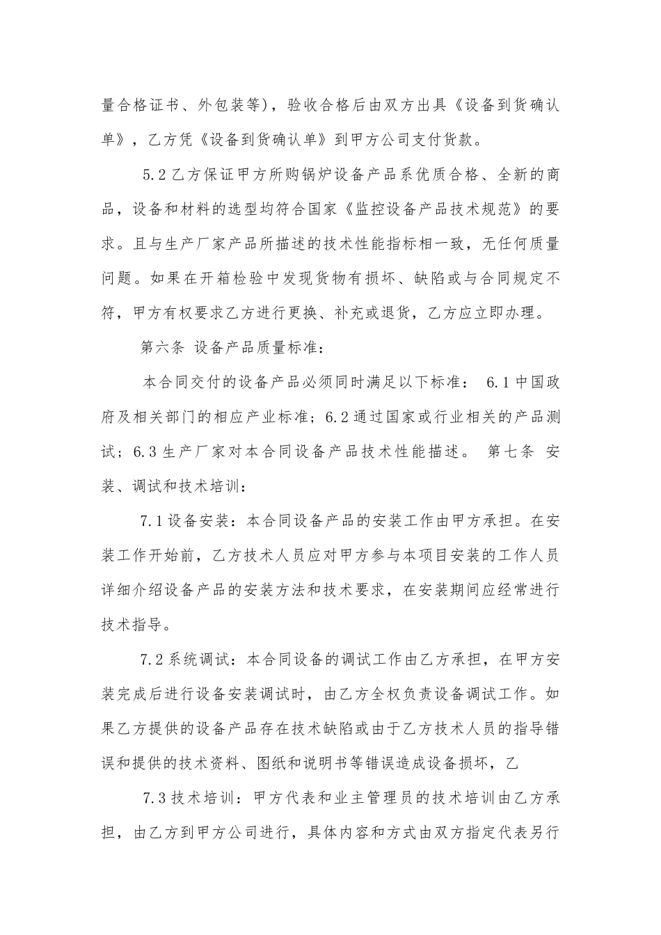 简洁版监控设备采购合同范文5篇.docx_第3页