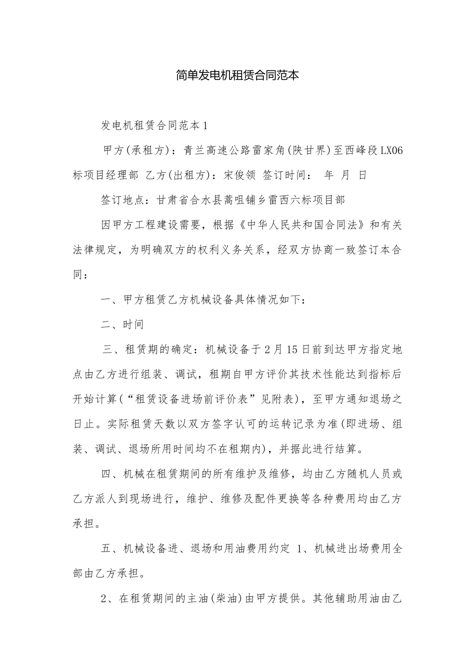 简单发电机租赁合同范本.docx_第1页