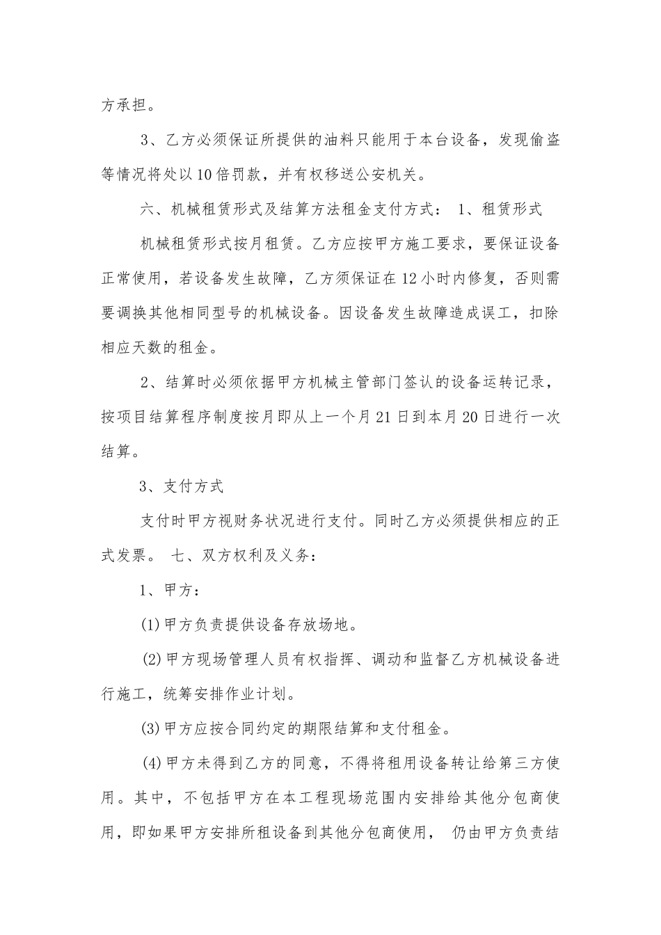 简单发电机租赁合同范本.docx_第2页