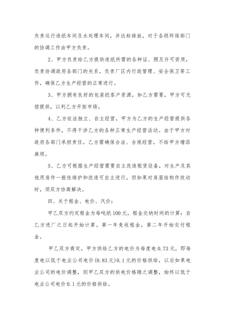 生产设备租赁合同范本简单3篇.docx_第2页