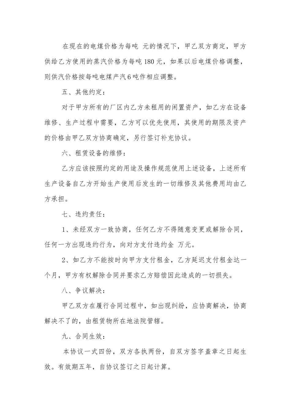 生产设备租赁合同范本简单3篇.docx_第3页