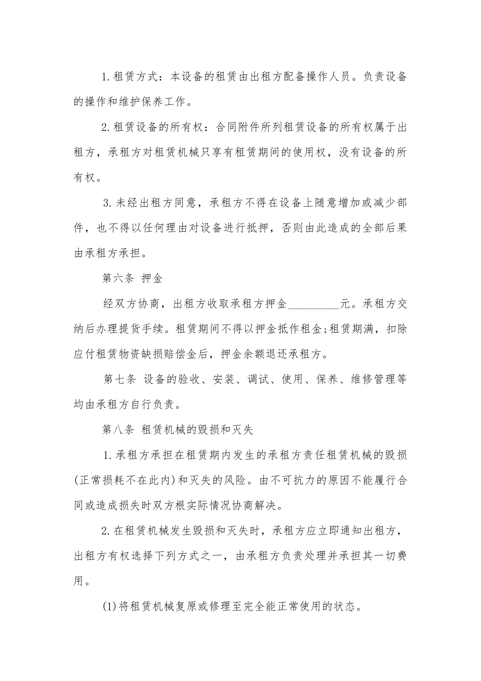 简洁生产设备租赁合同范本.docx_第3页