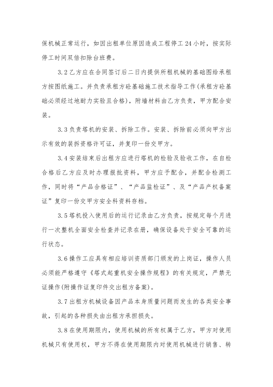 正规大型机械设备租赁合同书.docx_第3页