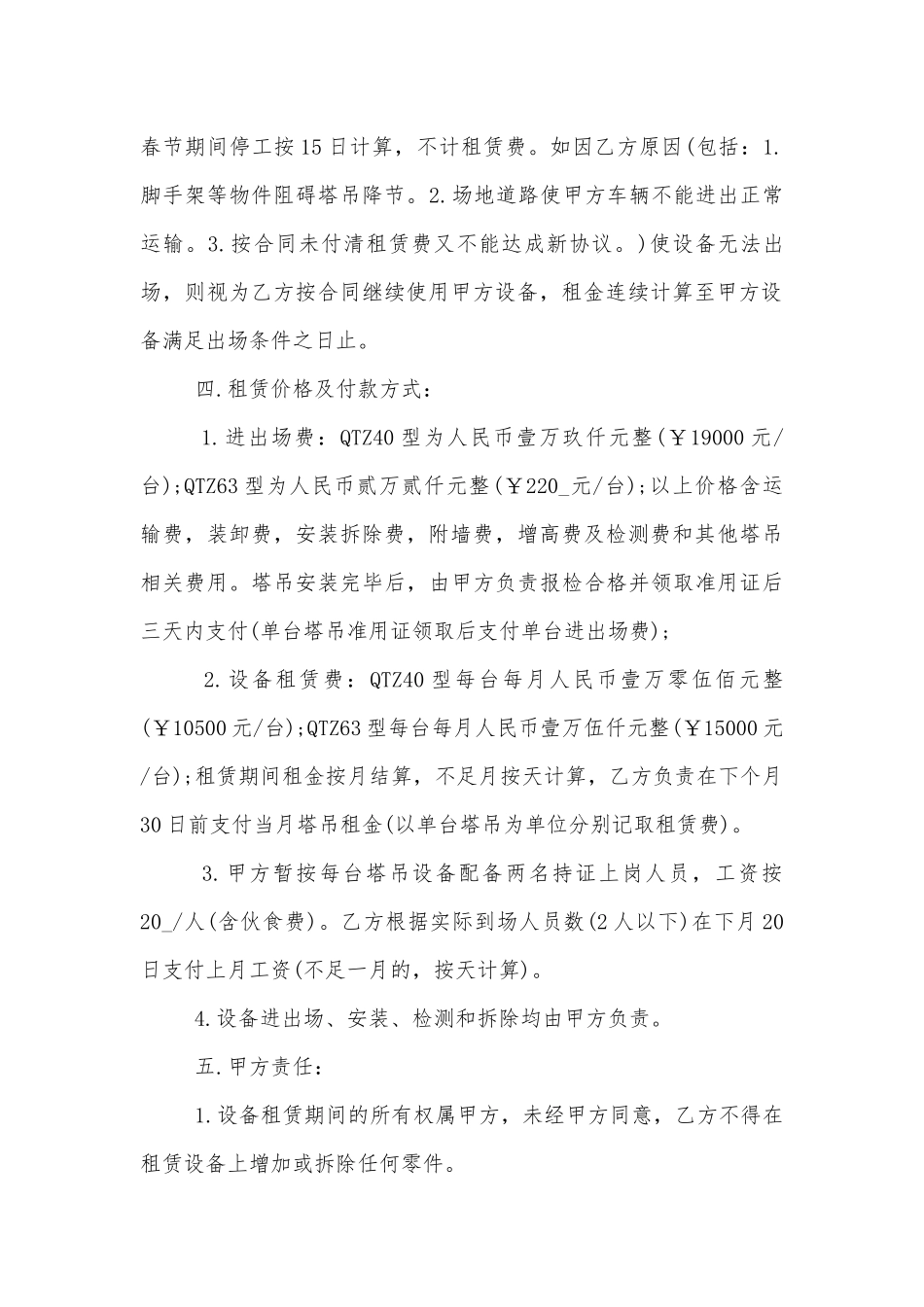 大型建筑机械设备租赁合同范本.docx_第2页