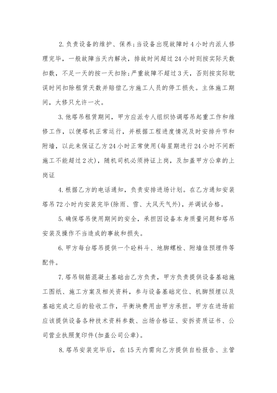 大型建筑机械设备租赁合同范本.docx_第3页