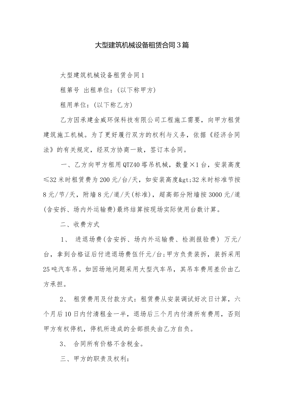 大型建筑机械设备租赁合同3篇.docx_第1页