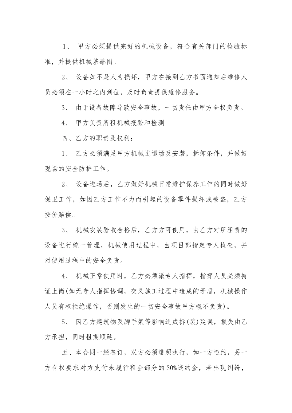 大型建筑机械设备租赁合同3篇.docx_第2页