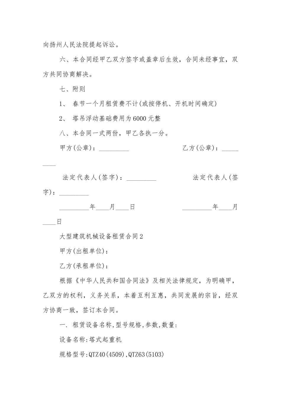 大型建筑机械设备租赁合同3篇.docx_第3页