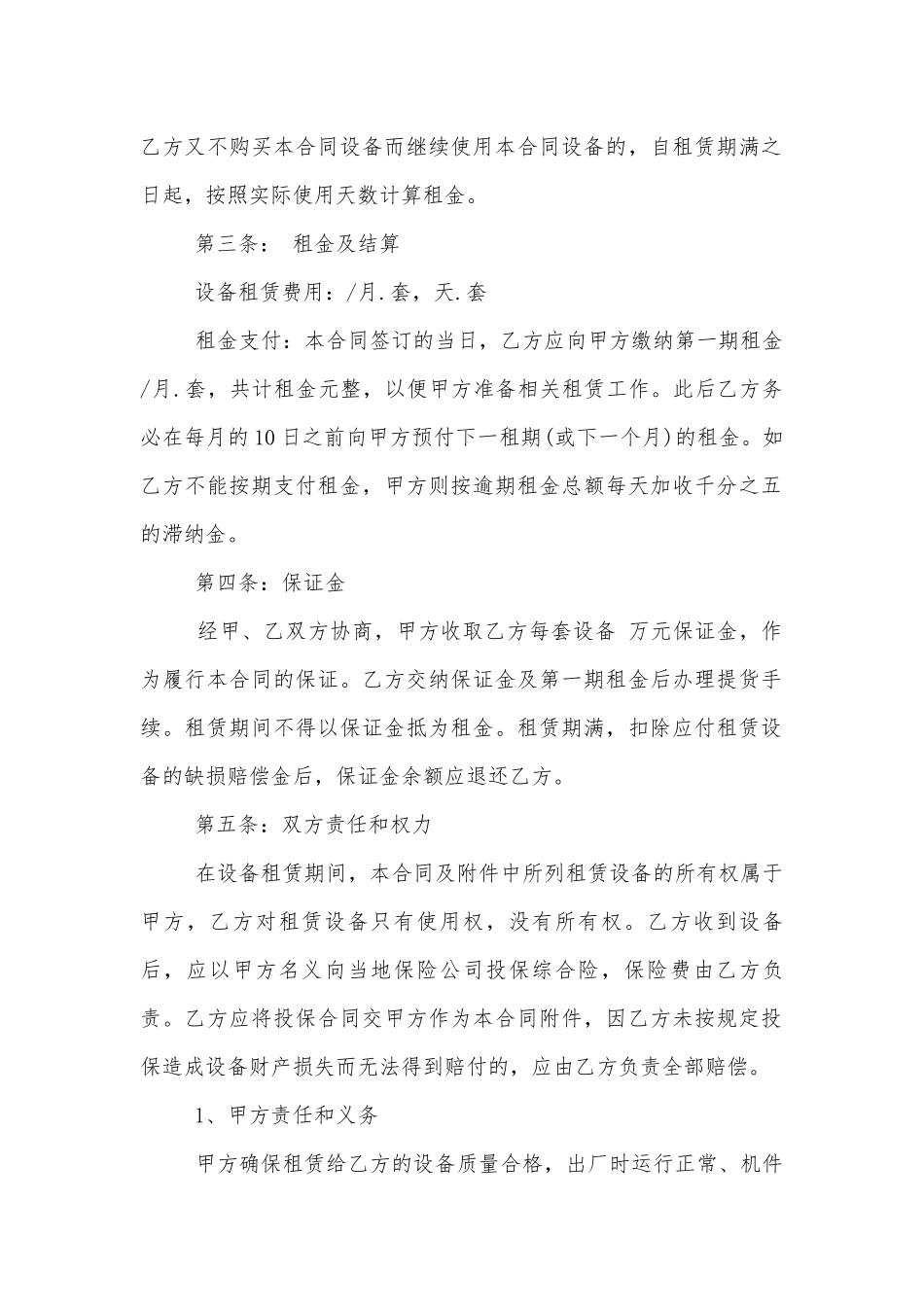 泵车设备租赁合同模板最新3篇.docx_第2页
