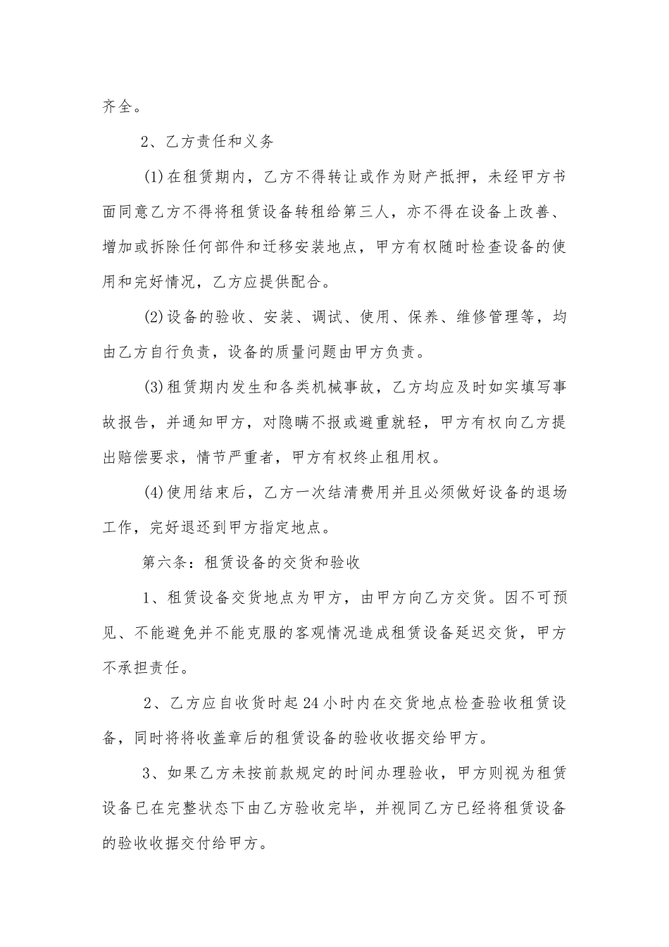 泵车设备租赁合同模板最新3篇.docx_第3页