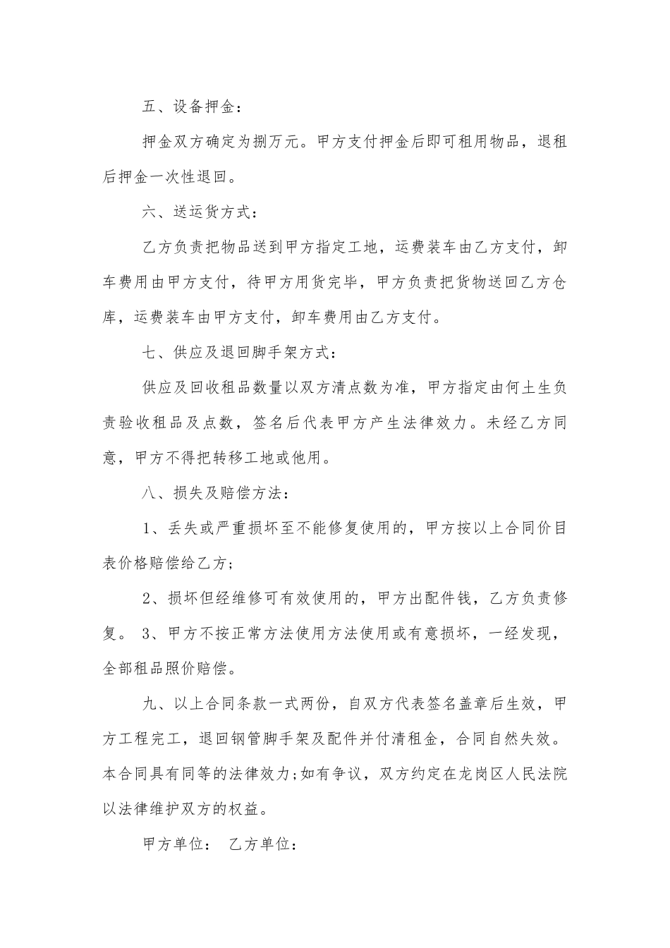 简洁版门式脚手架租赁合同模板.docx_第2页
