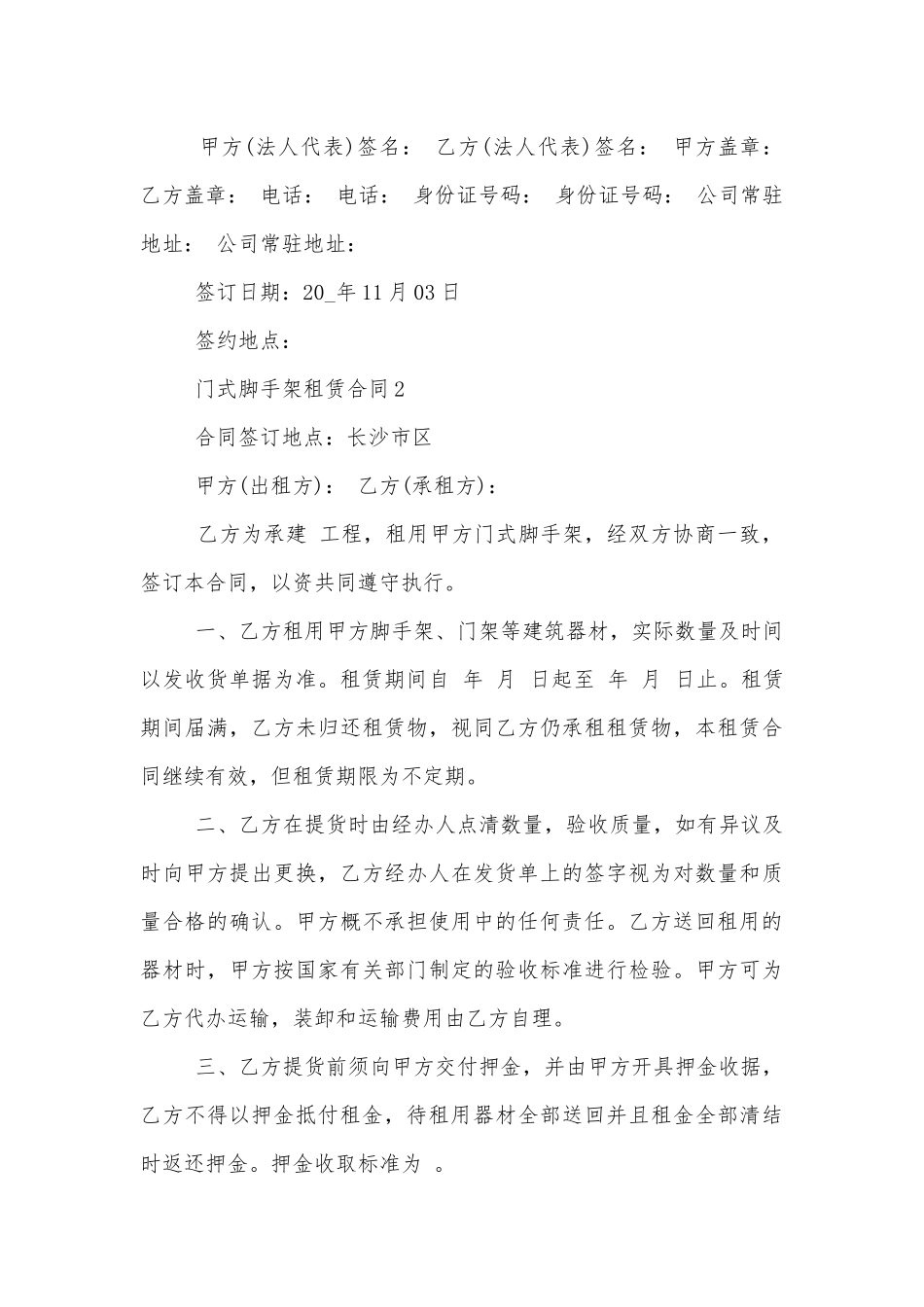 简洁版门式脚手架租赁合同模板.docx_第3页