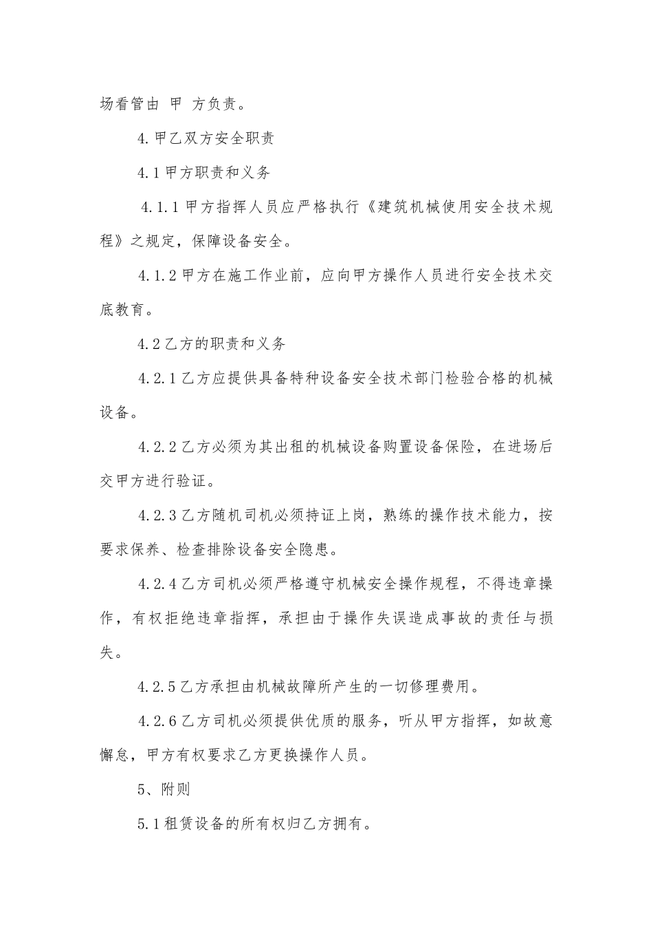 施工设备租赁合同样本3篇.docx_第2页