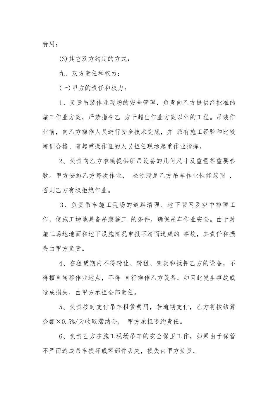 经典起重设备租赁合同范本.docx_第2页