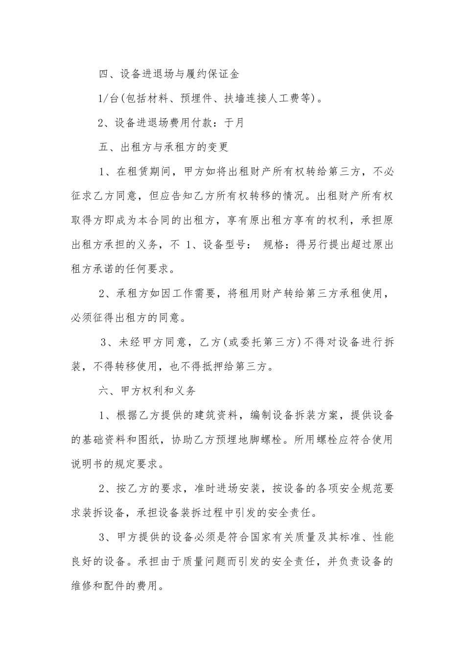 简单的起重设备租赁合同范本.docx_第2页